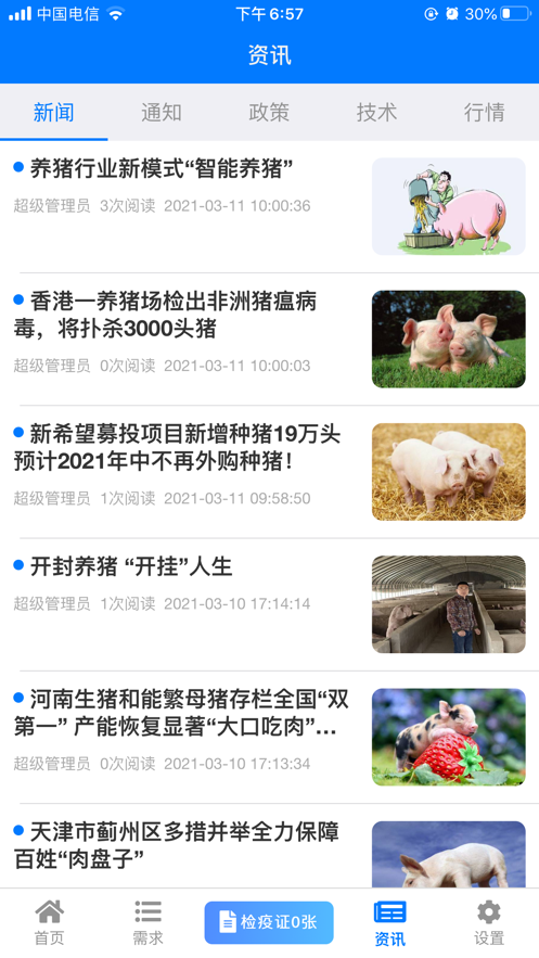 鲁牧云app下载最新版 v1.7.8.25042401 官方正版