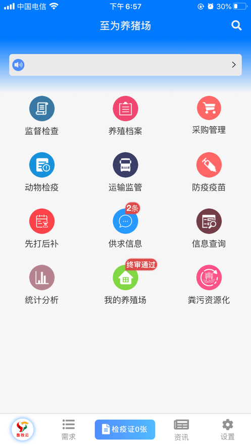 鲁牧云app下载最新版 v1.7.8.25042401 官方正版