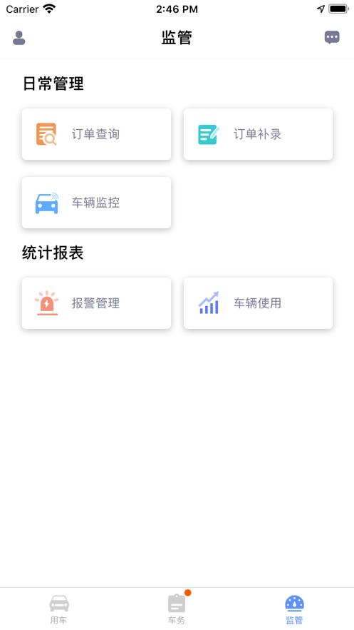 和车队v3最新版本 v2.2.12 安卓版