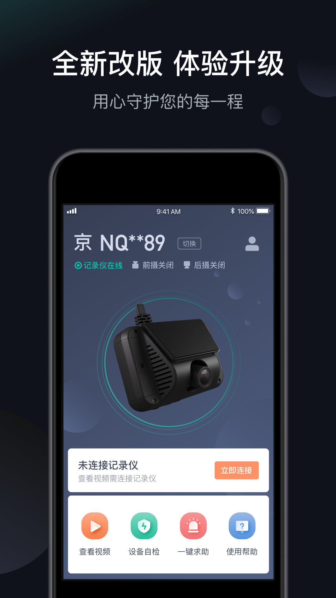 桔视记录仪2025最新版下载 v3.7.64 安卓版