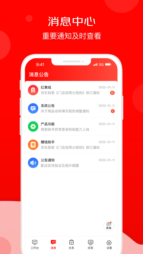 京东秒送商家app下载安装 v9.30.0 最新版