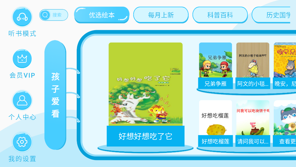 有声绘本故事app v3.7.4 官方版 有声绘本故事app v3.7.4 官方版
