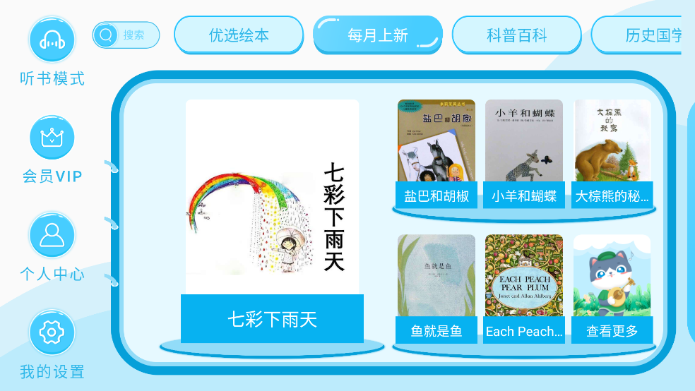 有声绘本故事app v3.7.4 官方版 有声绘本故事app v3.7.4 官方版
