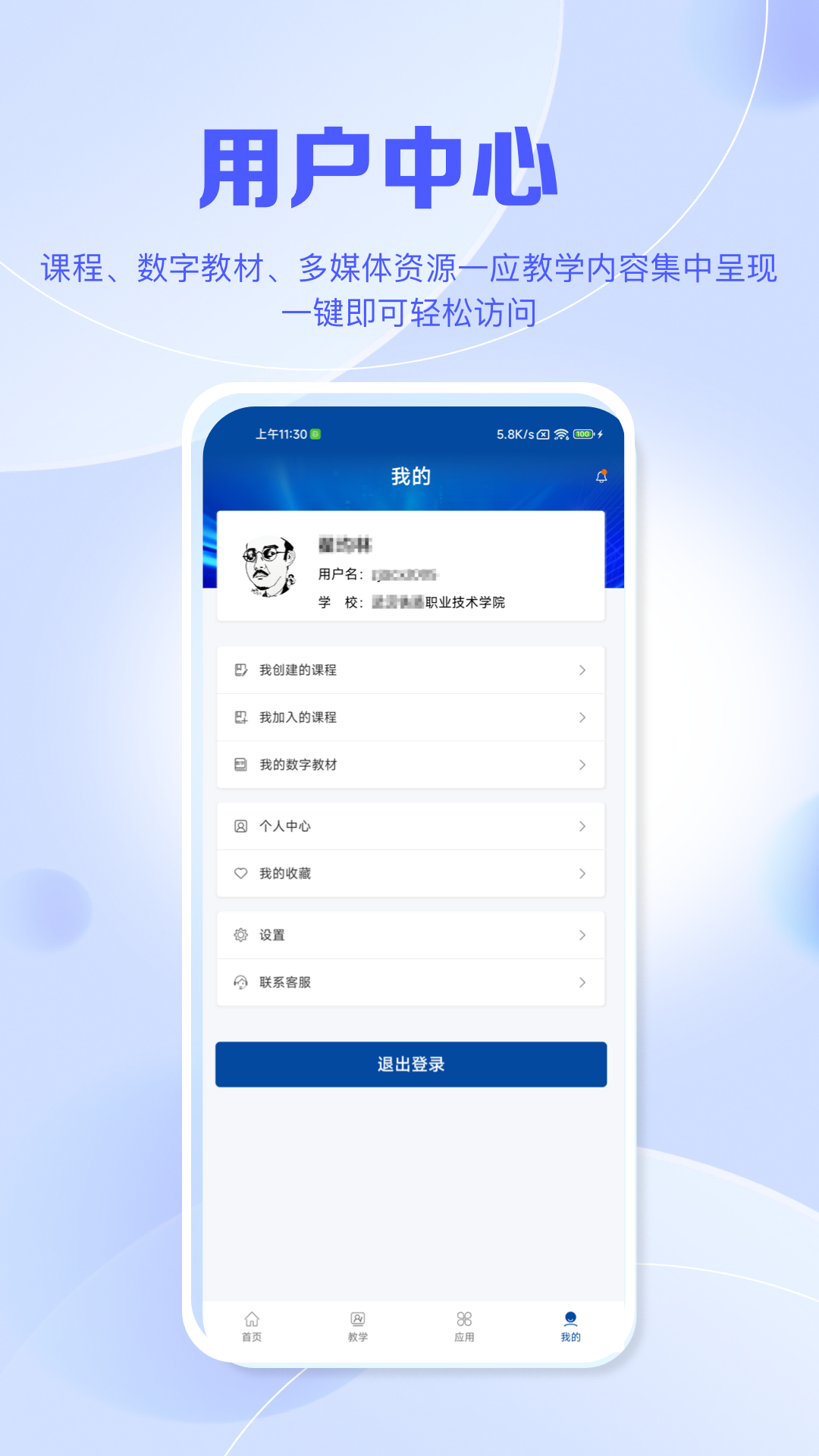 智慧职教+下载app v1.5.4 最新版本