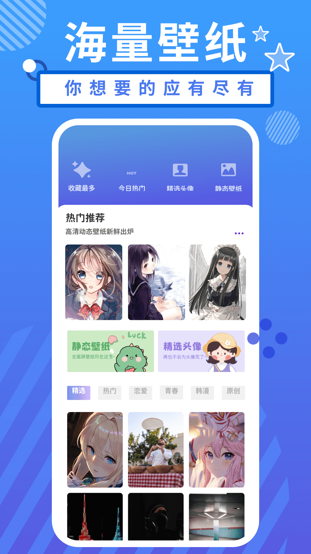 小羞漫画壁纸软件 v1.1 安卓版