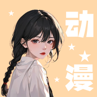 小羞漫画壁纸软件 v1.1 安卓版