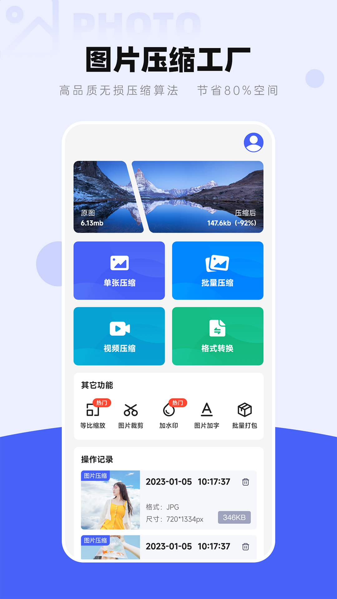 图片压缩工厂官方版 v4.4.5 安卓版
