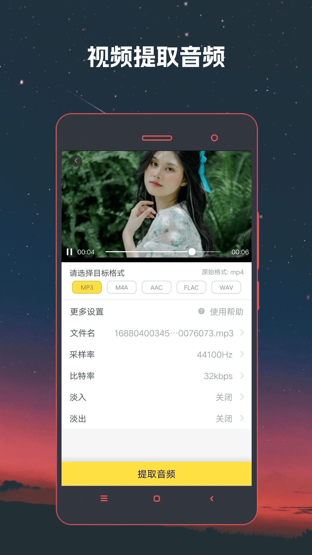视频格式转换器软件 v4.1.68 安卓版