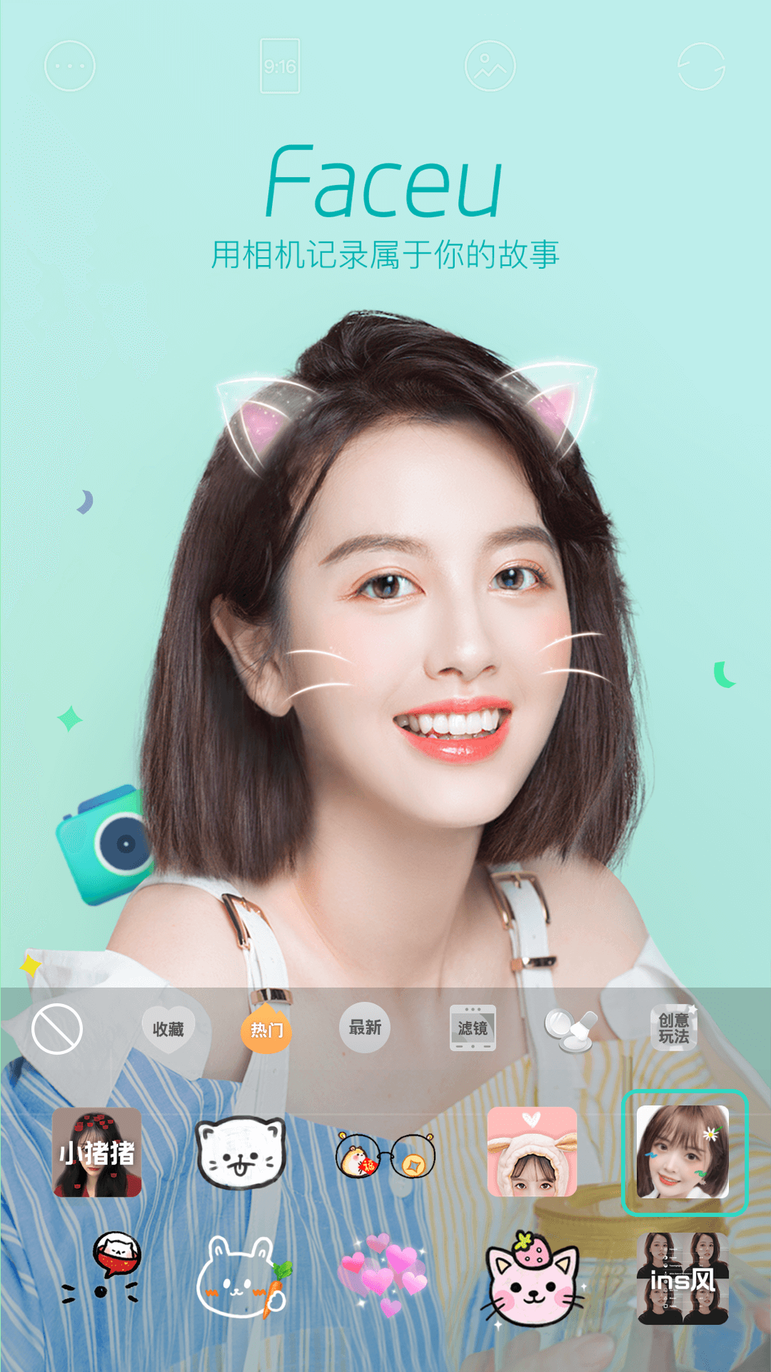 Faceu激萌APP下载最新版 v7.1.0 安卓版