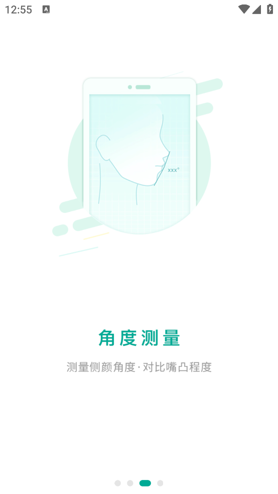 极牙矫正记录app v1.1.3 官方版