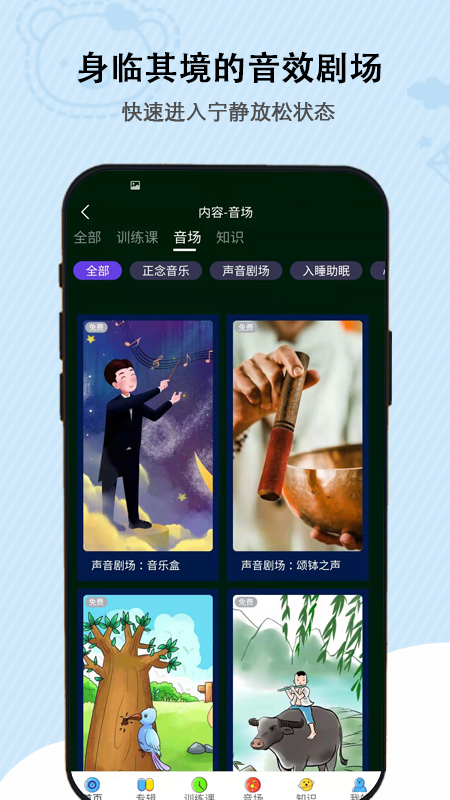 松果儿童正念冥想 v2.1.5 安卓版