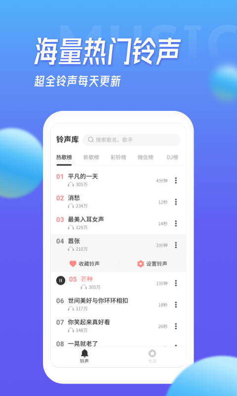 多宝铃声大全软件 v1.6.0 安卓版