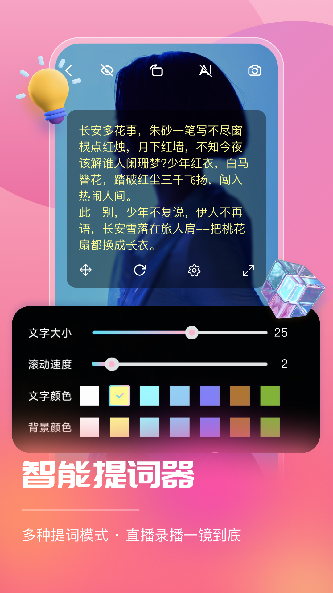 智能直播助手免费版 v1.8.5.0 官方版