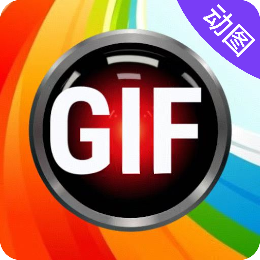免费视频转GIF软件 v1.0.3 安卓版 免费视频转GIF软件 v1.0.3 安卓版