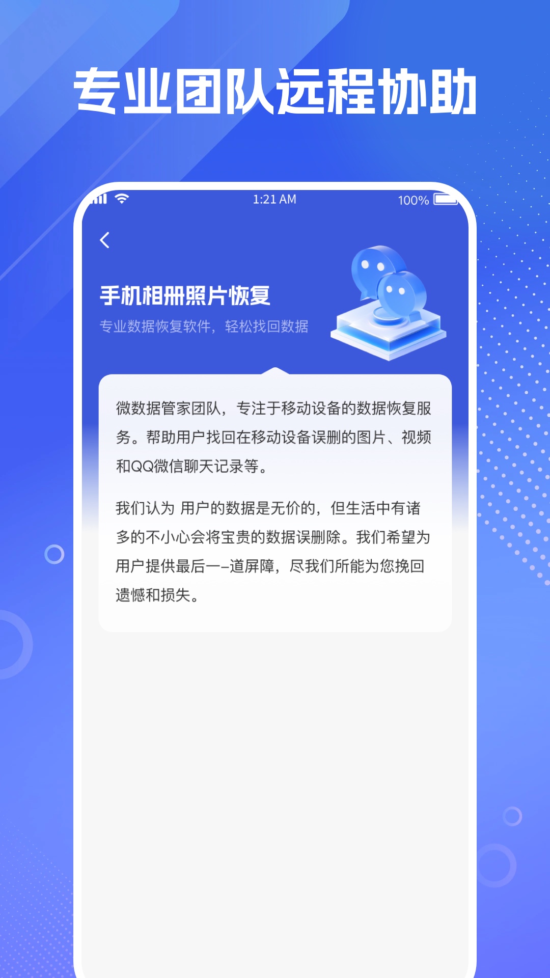 手机相册照片恢复官方版 v1.3.98 最新版