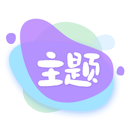 哈屏主题秀官方版 v1.1.0 安卓版 哈屏主题秀官方版 v1.1.0 安卓版