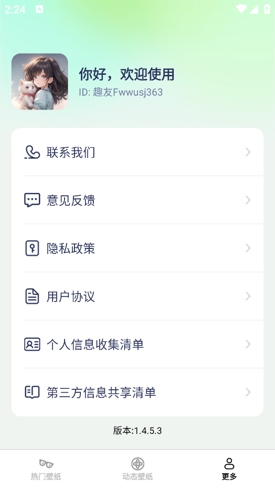 免费换壁纸软件 v1.4.5.3 官方版