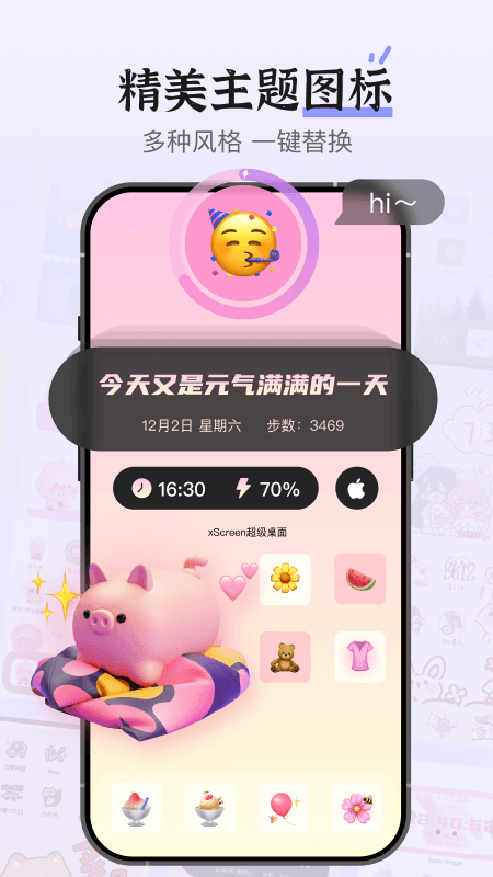 xScreen超级桌面官方版 v3.4.1 安卓版