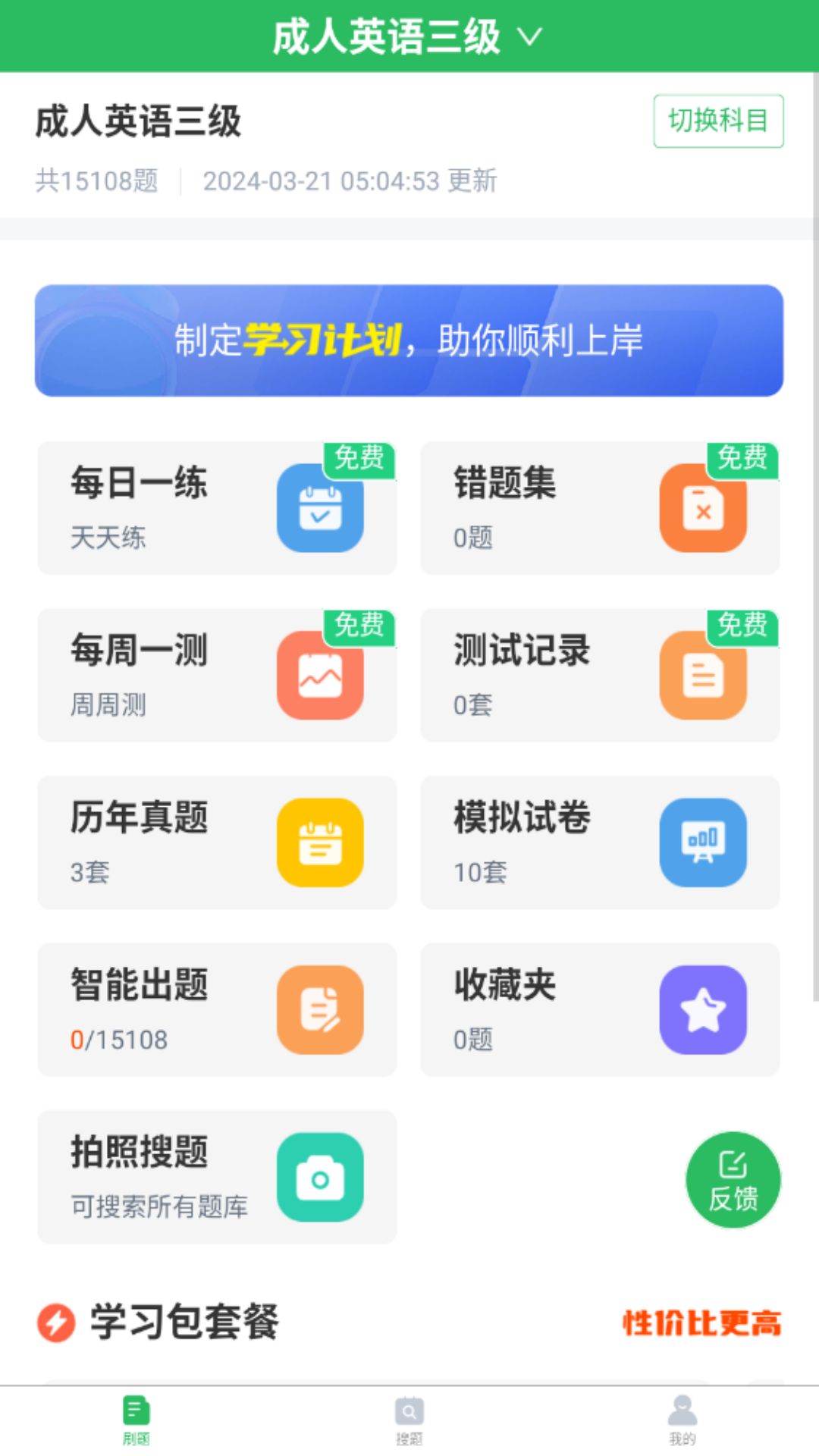英语三级题库软件 v5.0.8 最新版