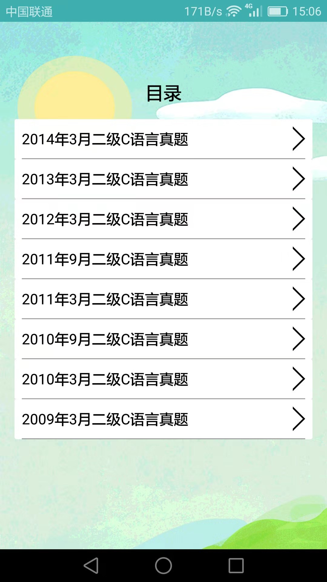 计算机二级考试习题库app v3.8.8 安卓版 计算机二级考试习题库app v3.8.8 安卓版