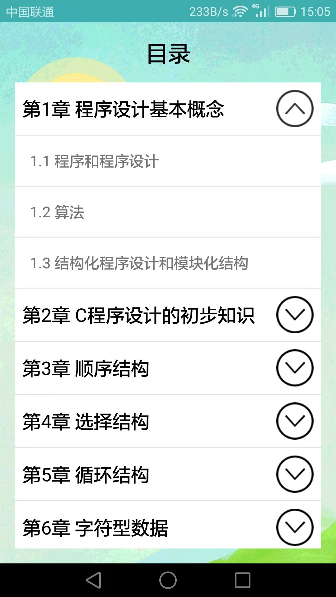 计算机二级考试习题库app v3.8.8 安卓版 计算机二级考试习题库app v3.8.8 安卓版
