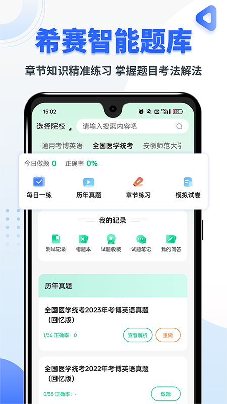 考博英语题库app v4.0.7.100 安卓版 考博英语题库app v4.0.7.100 安卓版