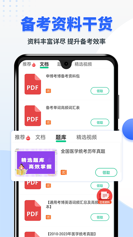 考博英语题库app v4.0.7.100 安卓版 考博英语题库app v4.0.7.100 安卓版