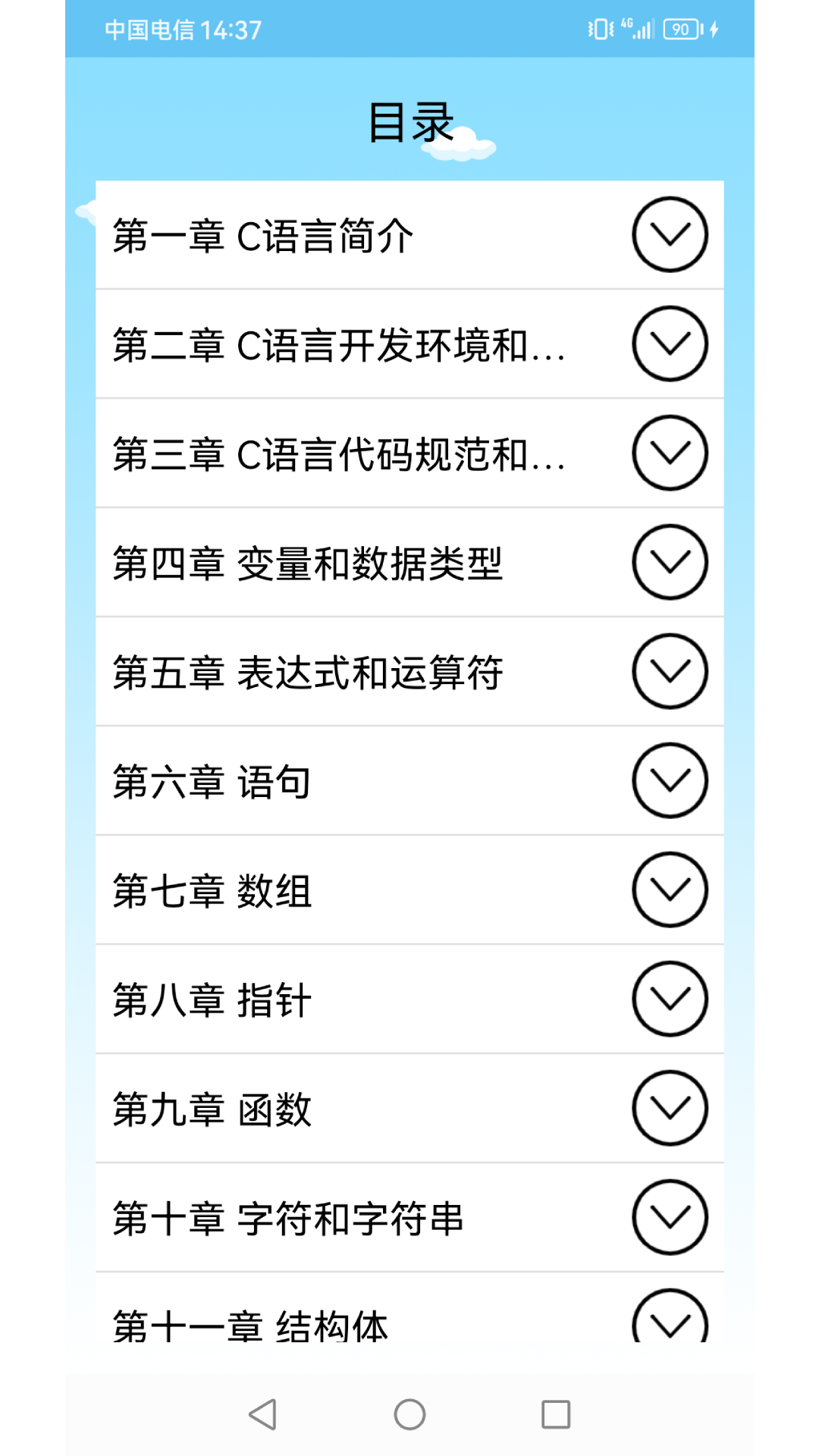 C语言编程学习app v2.3.0 安卓版 C语言编程学习app v2.3.0 安卓版