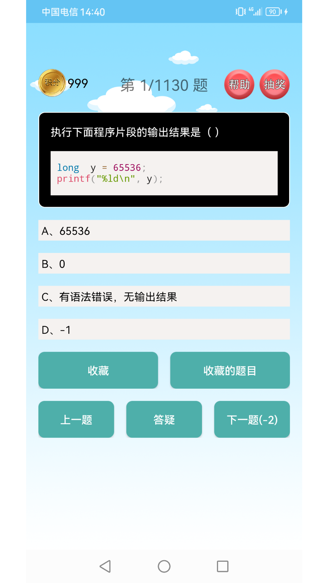 C语言编程学习app v2.3.0 安卓版 C语言编程学习app v2.3.0 安卓版