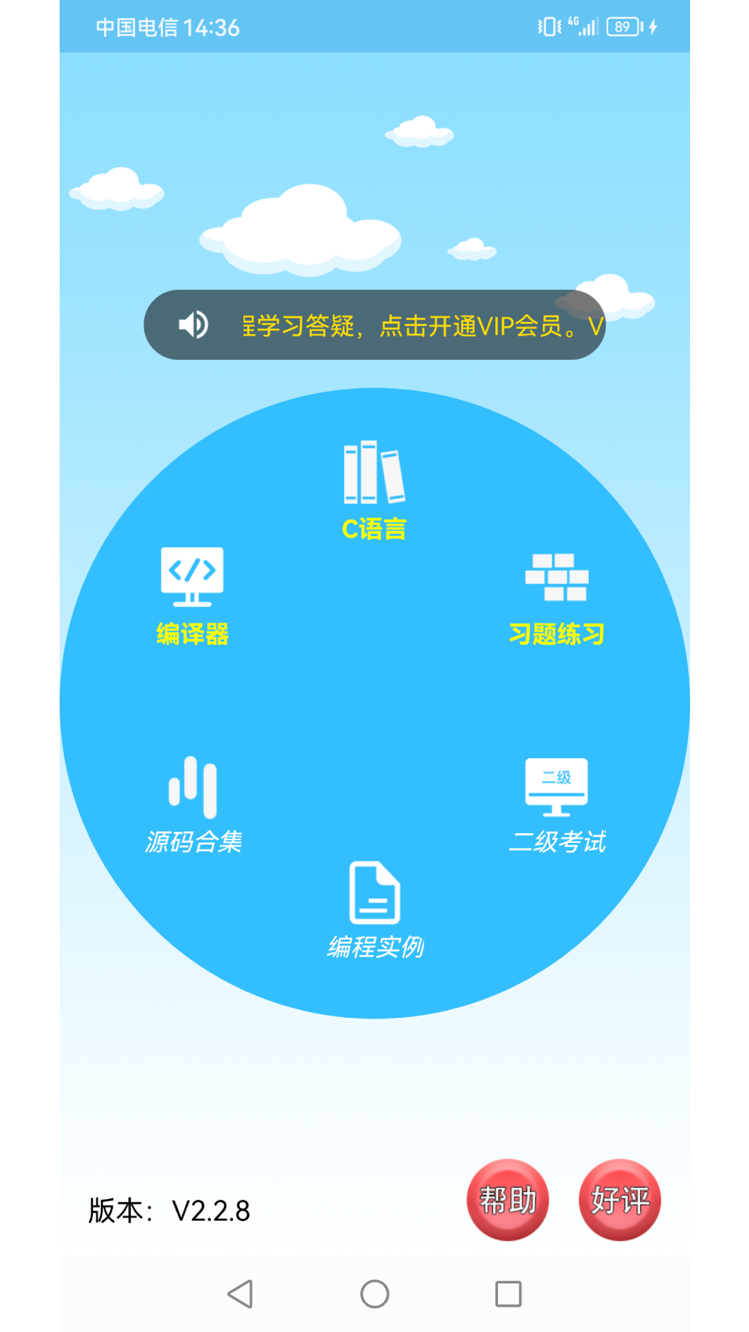 C语言编程学习app v2.3.0 安卓版 C语言编程学习app v2.3.0 安卓版