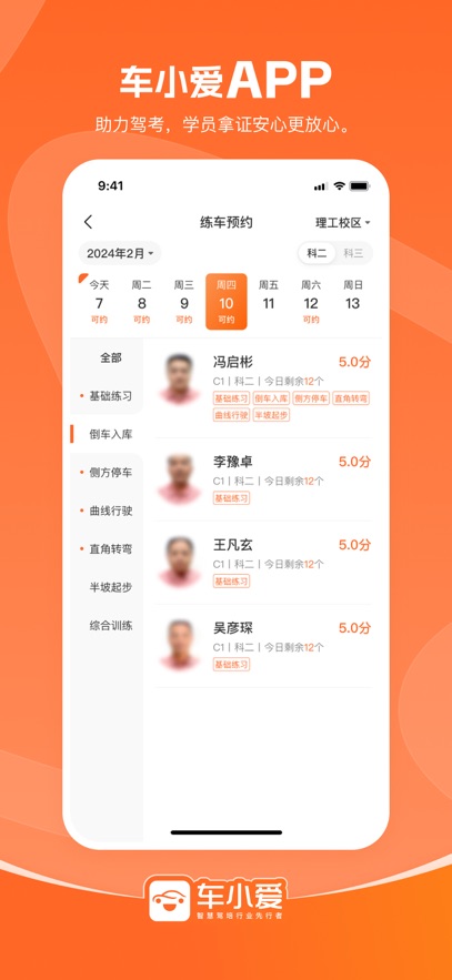 车小爱app v1.9.2 最新版