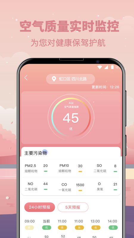 实时天气日历app v5.28.119 安卓版