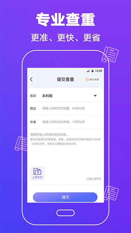 论文查重助手官方版 v3.2.11 安卓版