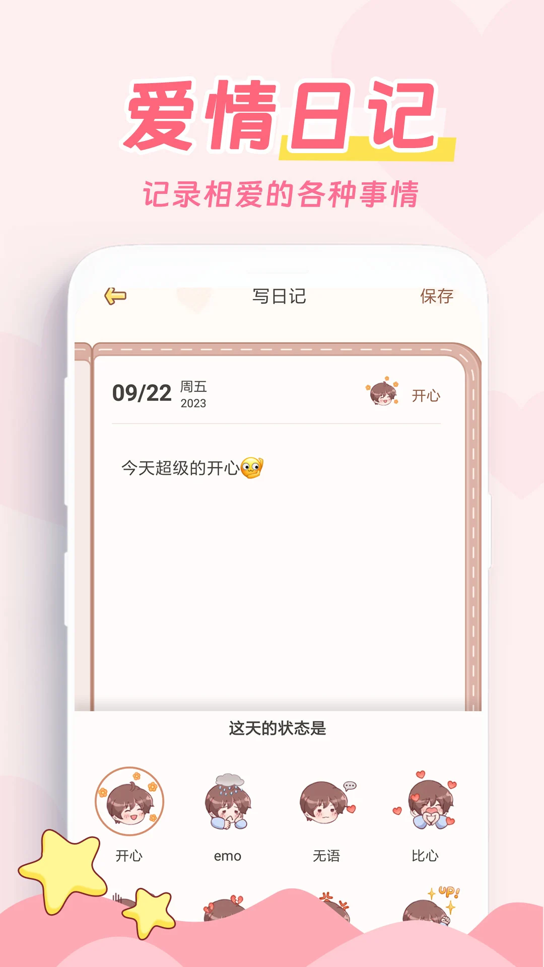 爱情日记app v2.9.4 最新版