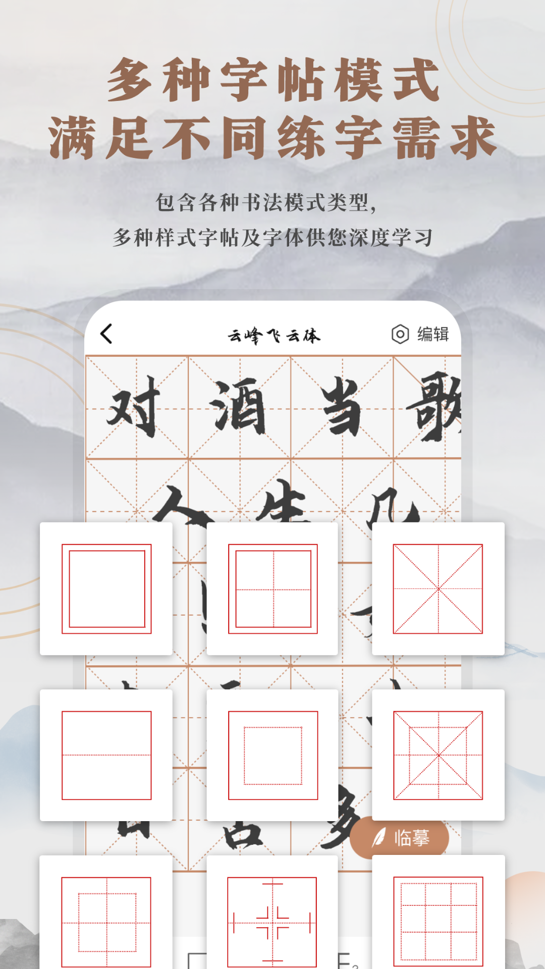 书法临帖练字掌上必备 v2.0 最新版