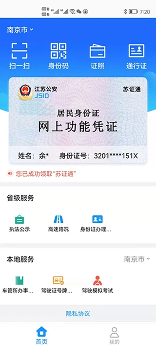 苏证通 v3.8 安卓版