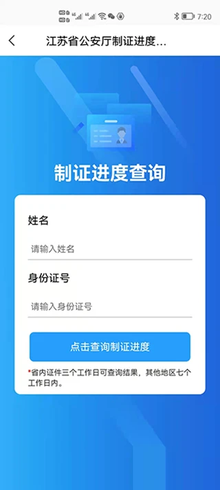 苏证通 v3.8 安卓版