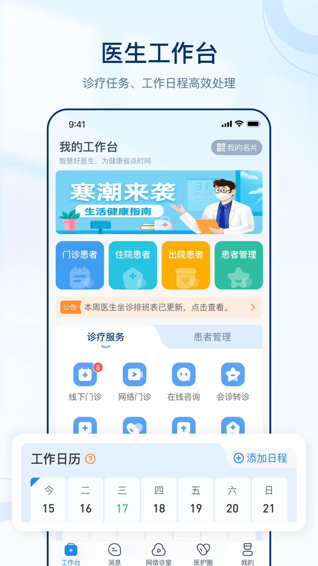 智慧好医生官方版 v3.0.3 手机版