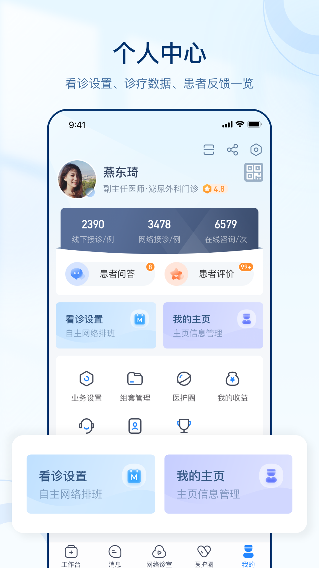 智慧好医生官方版 v3.0.3 手机版