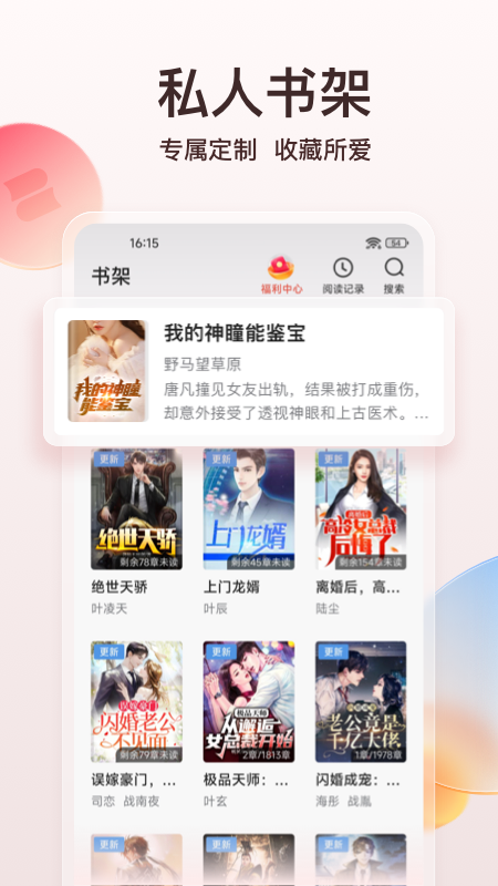 点众阅读小说免费版下载安装(点众小说) v7.5.0 安卓版