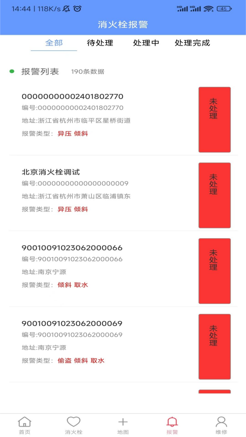 智慧消火栓app v1.1.2 官方版