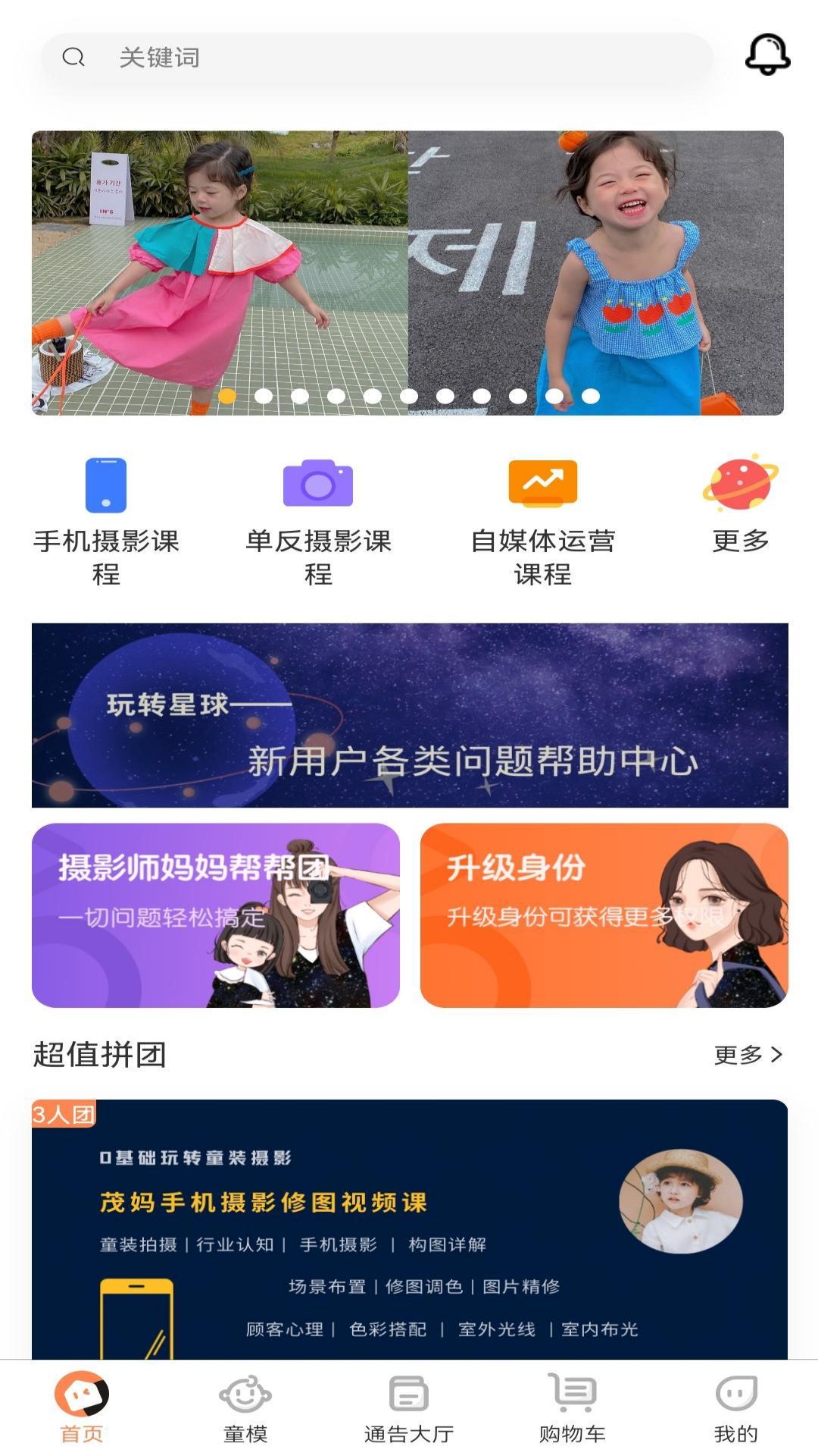 童模星球app v1.9.8 安卓版