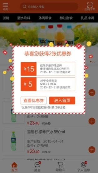 新商盟手机订烟 v2.0.3 安卓版