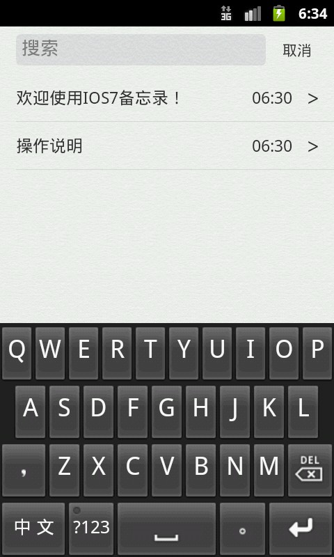 备忘录app v2.5 最新版
