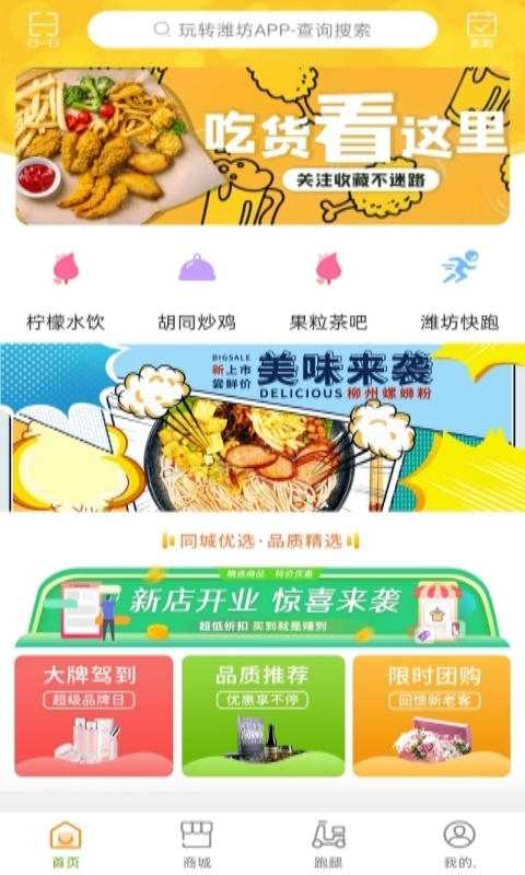 玩转潍坊app v8.1.0 安卓版