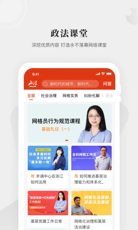 中国政法网院 v1.8.0 安卓版