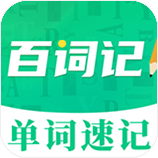 手机背单词app v3.4.5 安卓版 手机背单词app v3.4.5 安卓版