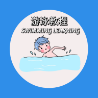 游泳学习宝典app v1.0.1 官方版 游泳学习宝典app v1.0.1 官方版