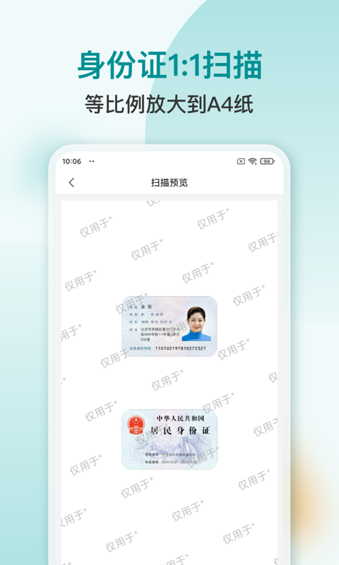 扫描文字识别PDF安卓版 v1.1.2 最新版
