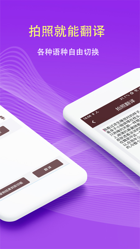 扫描拍照翻译官方版 v5.5.0 最新版